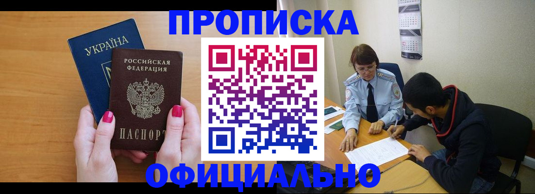 прописка в квартире в Добрянке