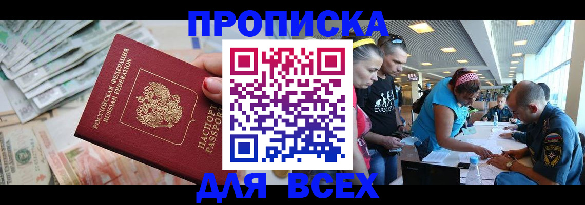прописка ребенка в Добрянке