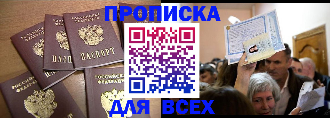 прописка для военкомата в Добрянке